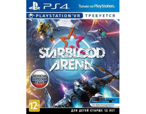 Фото №1 - Starblood Arena VR PS4 русская версия