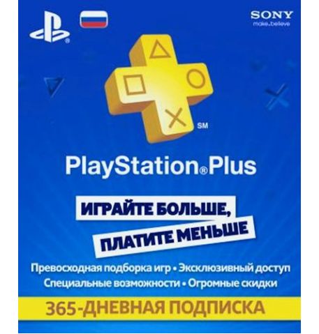 купить PlayStation Plus 365 дней RU регион, продажа, заказать, в Киеве, по Украине, лицензионные, игры, продажа