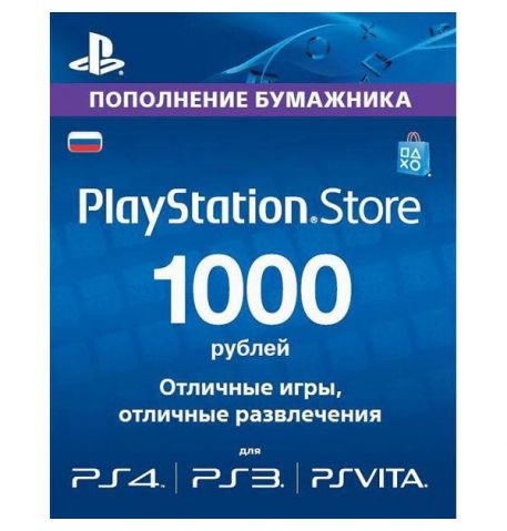 купить Карта оплаты Playstation Network 1000 РУБ, продажа, заказать, в Киеве, по Украине, лицензионные, игры, продажа