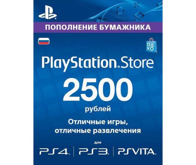 купить Карта оплаты Playstation Network 2500 РУБ, продажа, заказать, в Киеве, по Украине, лицензионные, игры, продажа