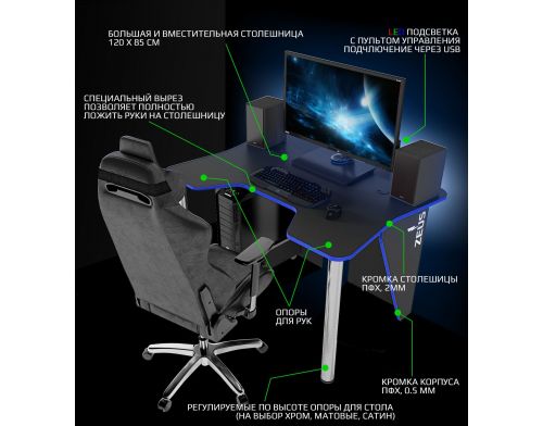 Фото №8 - Игровой стол ZEUS™ IGROK-3L, черный/синий с LED подсветкой