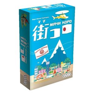 Настольная игра Мачи Коро