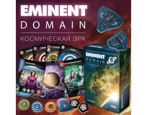 Фото №5 - Настольная игра Eminent Domain: Космическая эра