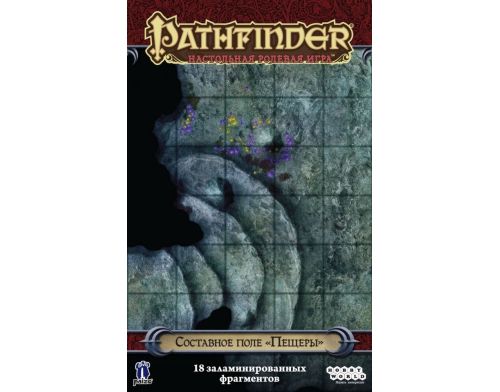 Фото №1 - Настольная игра Pathfinder. Настольная ролевая игра. Составное поле Пещеры