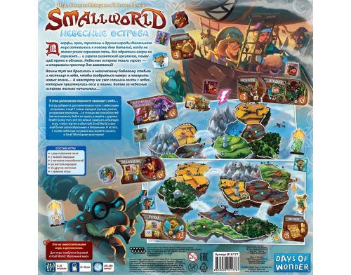 Фото №4 - Настольная игра Small World: Небесные острова