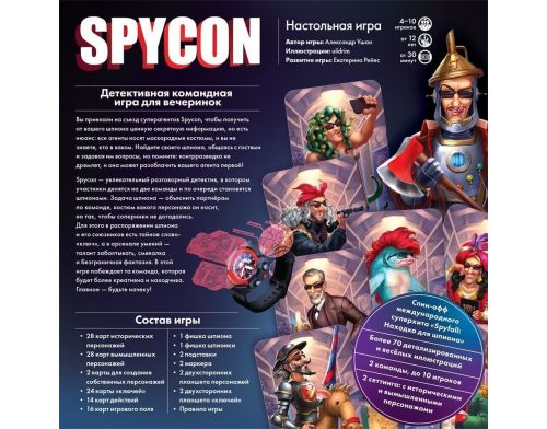 Фото №6 - Настольная игра Spycon