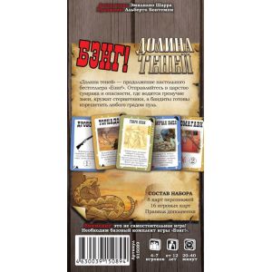 Настольная игра Бенг! Долина теней