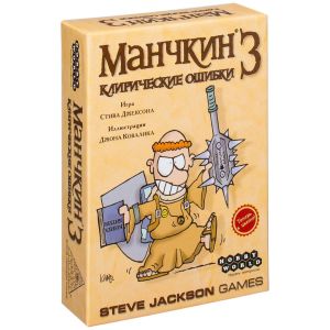 Настольная игра Манчкин 3. Клирические ошибки (Цветная версия)