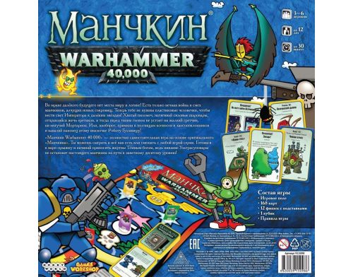 Фото №6 - Настольная игра Манчкин Warhammer 40,000