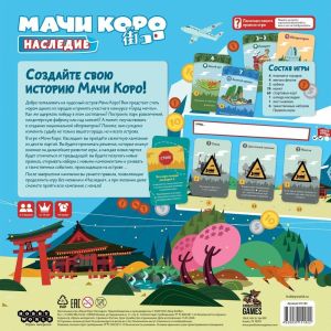 Настольная игра Мачи Коро: Наследие