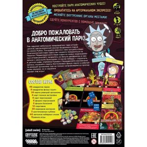 Настольная игра Рик и Морти: Анатомический парк