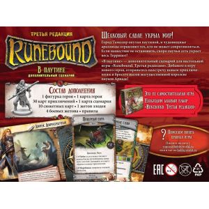 Настольная игра Runebound. Третья редакция Дополнительный сценарий В паутине
