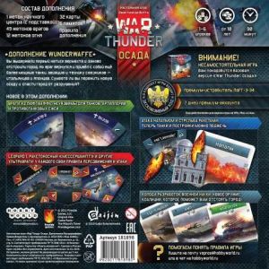 Настольная игра War Thunder: Осада. Wunderwaffe