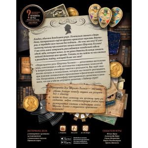 Настольная игра Нераскрытое дело Шерлока Холмса