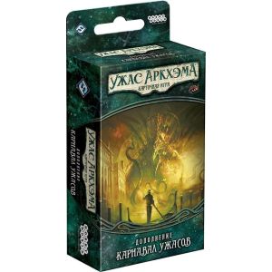 Настольная игра Ужас Аркхема. Карточная игра: Карнавал ужасов