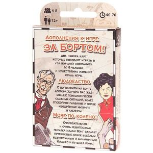Настольная игра За Бортом! (приложения)