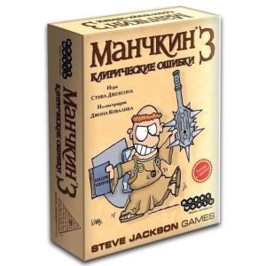 Настольная игра Манчкин 3. Клирические ошибки