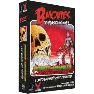Настольная игра B Movies. (НЕ) плохие кино. Обкл.2: Робот-убийца