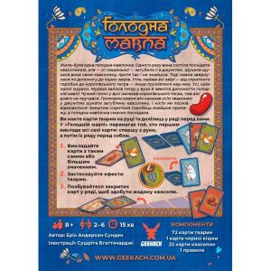 Настольная игра Голодная малпа (Hungry Monkey)