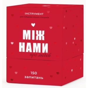 Настольная игра Между нами: о любви 18+