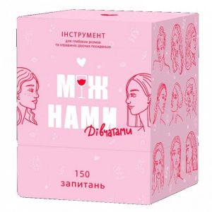 Настольная игра Между нами: Девушками