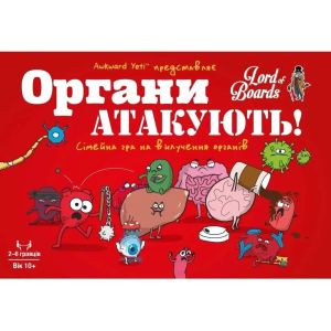 Настольная игра Органи АТАКУЮТ! (Organ ATTACK!)