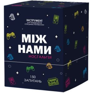 Настольная игра Между нами: Ностальгия