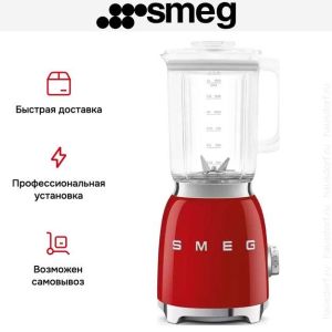 Блендер стационарный SMEG BLF03RDEU