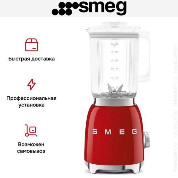 Блендер стационарный SMEG BLF03RDEU фото №2