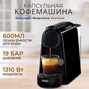 Кофемашина Delonghi Nespresso Essenza Mini EN85.B