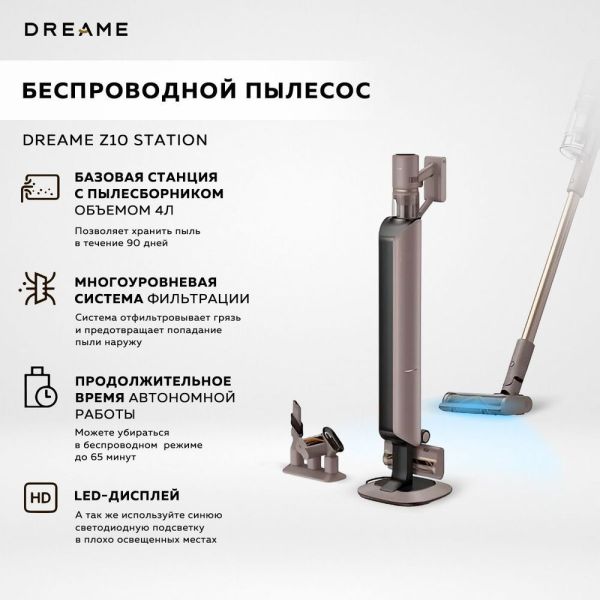 Пылесос Dreame Z10 Station фото №2